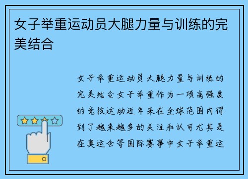 女子举重运动员大腿力量与训练的完美结合