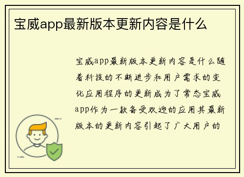 宝威app最新版本更新内容是什么